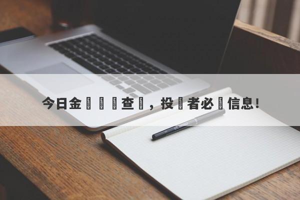 今日金價實時查詢，投資者必備信息！