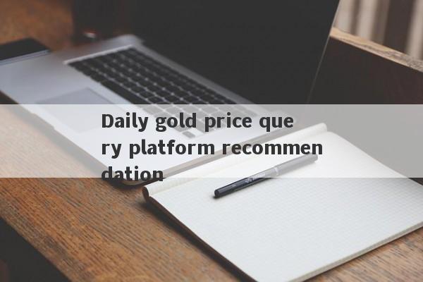 Daily gold price query platform recommendation