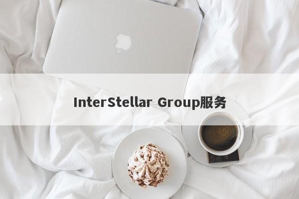 InterStellar Group服务